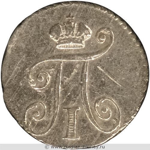 Монета 5 копеек 1801 года (СМ АИ). Стоимость. Аверс