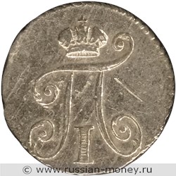 Монета 5 копеек 1801 года (СМ АИ). Стоимость. Аверс