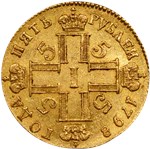 5 рублей 1798 (СМ ФЦ) 1798
