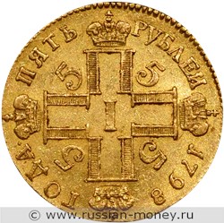 Монета 5 рублей 1798 года (СМ ФЦ). Стоимость. Аверс