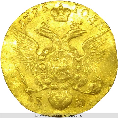 Монета Червонец 1796 года (БМ, герб). Стоимость. Аверс