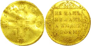 Червонец (СМ ГЛ, монограмма) 1797
