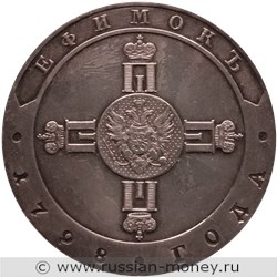 Монета Ефимок 1798 года. Разновидности, подробное описание. Аверс