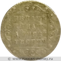 Монета Полуполтинник 1798 года (СП ОМ). Стоимость, разновидности, цена по каталогу. Реверс