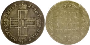 Полуполтинник 1798 (СП ОМ) 1798