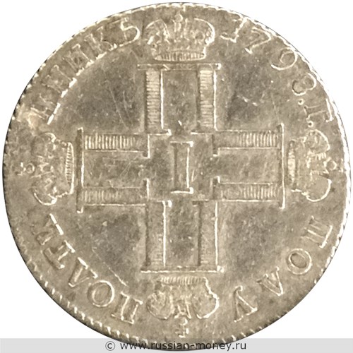 Монета Полуполтинник 1798 года (СМ МБ). Стоимость. Аверс