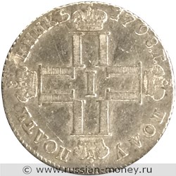 Монета Полуполтинник 1798 года (СМ МБ). Стоимость. Аверс