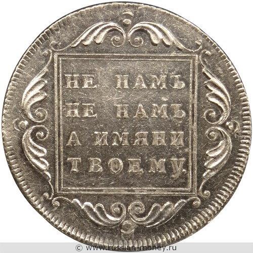 Монета Рубль 1796 года (БМ). Стоимость. Реверс