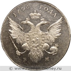 Монета Рубль 1796 года (БМ). Стоимость. Аверс