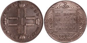Рубль 1797 (СМ ФЦ) 1797