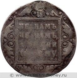 Монета Рубль 1798 года (СМ МБ). Стоимость. Аверс