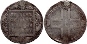 Рубль 1798 (СМ МБ)