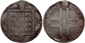 Рубль (СМ МБ) 1798