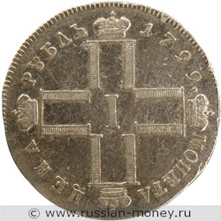 Монета Рубль 1799 года (СМ ФЦ). Стоимость. Аверс