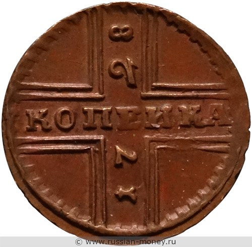 Монета Копейка 1728 года. Стоимость, разновидности, цена по каталогу. Реверс