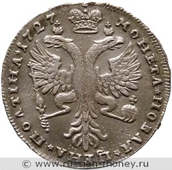 Монета Полтина 1727 года. Стоимость, разновидности, цена по каталогу. Реверс