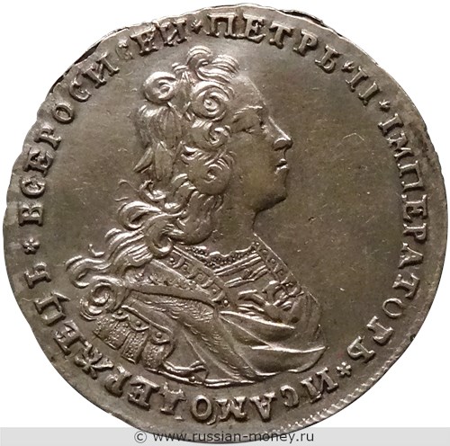 Монета Полтина 1727 года. Стоимость, разновидности, цена по каталогу. Аверс