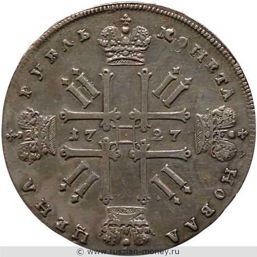 Монета Рубль 1727 года (московский тип). Стоимость, разновидности, цена по каталогу. Реверс