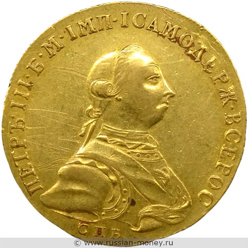 Монета 10 рублей 1762 года (СПБ). Стоимость. Аверс