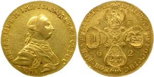 10 рублей 1762 (СПБ) 1762