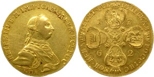 10 рублей (СПБ) 1762