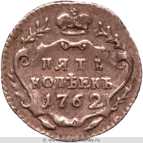 Монета 5 копеек 1762 года (серебро, вензель). Разновидности, подробное описание. Реверс