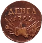 Денга 1762