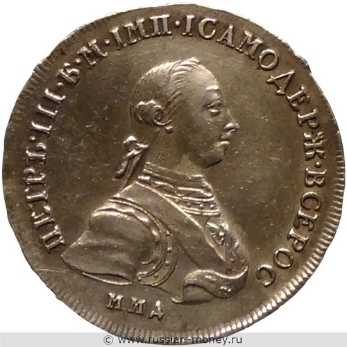 Монета Полтина 1762 года (ММД ДМ). Стоимость. Аверс