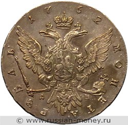 Монета Рубль 1762 года (ММД ДМ). Стоимость. Реверс