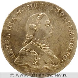 Монета Рубль 1762 года (СПБ СЮ, монограмма). Аверс