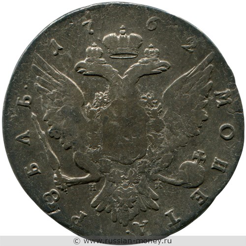 Монета Рубль 1762 года (СПБ НК). Стоимость, разновидности, цена по каталогу. Реверс