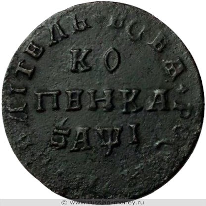 Монета Копейка 1710 года (҂АѰI, МД). Стоимость. Реверс