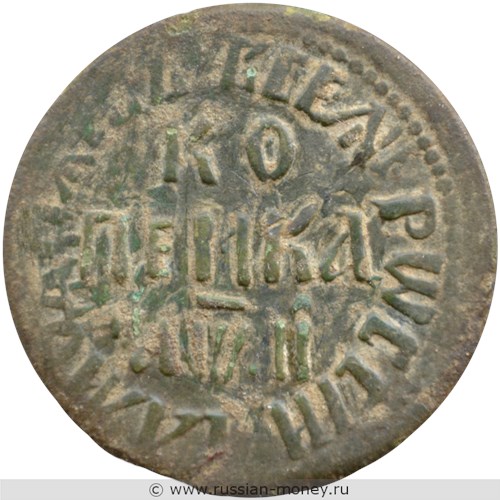 Монета Копейка 1711 года (҂АѰАI, БК). Стоимость, разновидности, цена по каталогу. Реверс