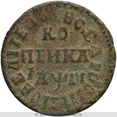 Монета Копейка 1713 года (҂АѰГI, НД). Стоимость, разновидности, цена по каталогу. Реверс