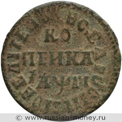 Монета Копейка 1713 года (҂АѰГI, НД). Стоимость, разновидности, цена по каталогу. Реверс