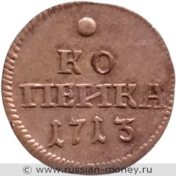 Монета Копейка 1713 года (серебро, орёл). Стоимость, разновидности, цена по каталогу. Реверс
