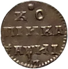 Монета Копейка 1718 года (АѰИI, L, серебро, Георгий Победоносец). Стоимость. Реверс