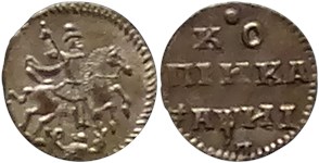 Копейка 1718 (АѰИI, L, серебро, Георгий Победоносец) 1718