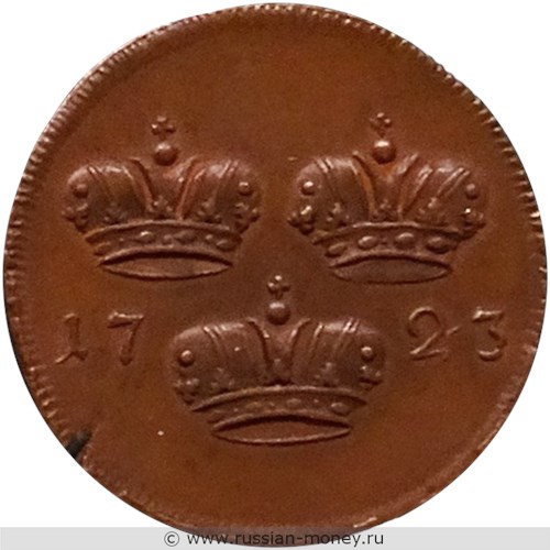 Монета 1 копейка 1723 года (императорские короны). Аверс