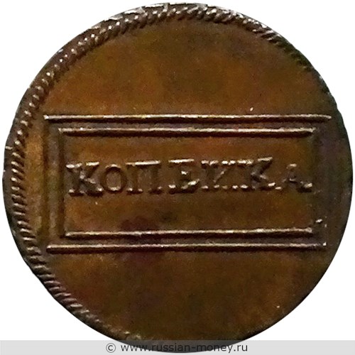 Монета Копейка 1724 года. Стоимость, разновидности, цена по каталогу. Реверс