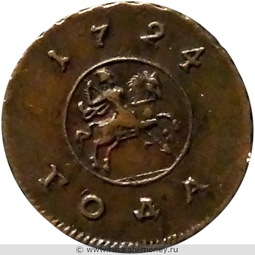 Монета Копейка 1724 года. Стоимость, разновидности, цена по каталогу. Аверс