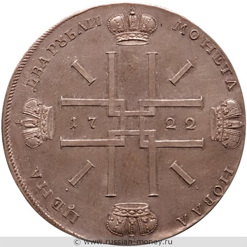 Монета 2 рубля 1722 года (серебро). Стоимость, разновидности, цена по каталогу. Реверс
