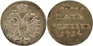 5 копеек 1714