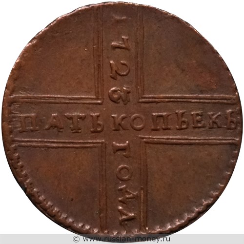 Монета 5 копеек 1723 года. Стоимость, разновидности, цена по каталогу. Реверс