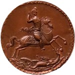 5 копеек (Георгий Победоносец) 1723