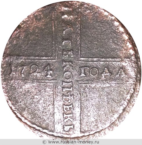 Монета 5 копеек 1724 года (МД). Стоимость. Реверс