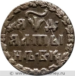 Монета Алтын 1704 года (҂АѰД, БК). Стоимость, разновидности, цена по каталогу. Реверс