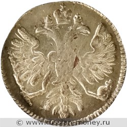 Монета Алтын 1714 года. Стоимость. Аверс