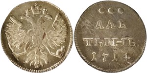 Алтын 1714 1714