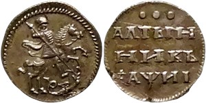 Алтынник 1718 (҂АѰИI, Георгий Победоносец)
